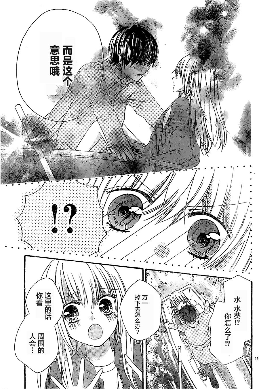 恋爱的绯色韩漫全集-第03话无删减无遮挡章节图片 