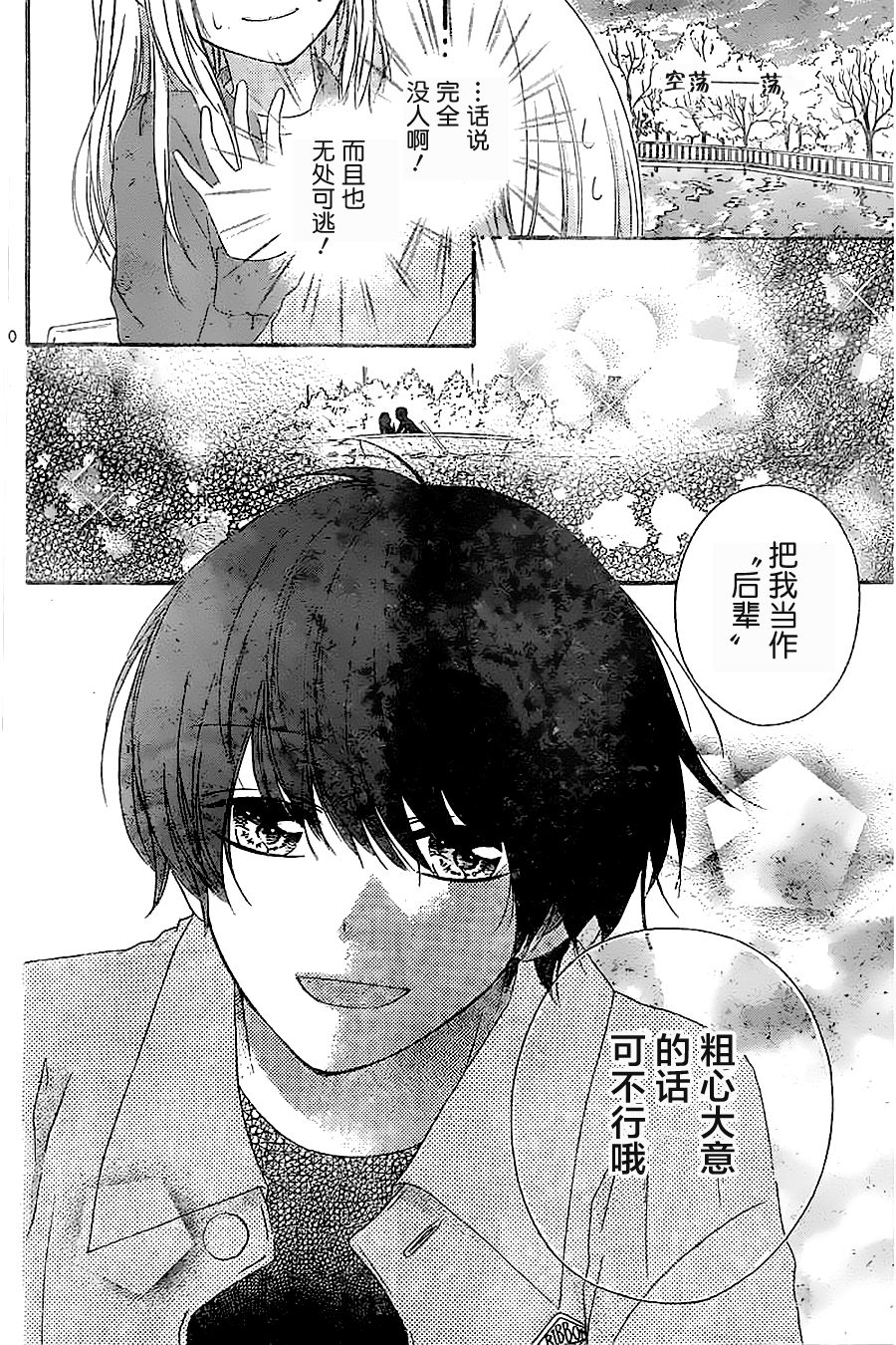 恋爱的绯色韩漫全集-第03话无删减无遮挡章节图片 