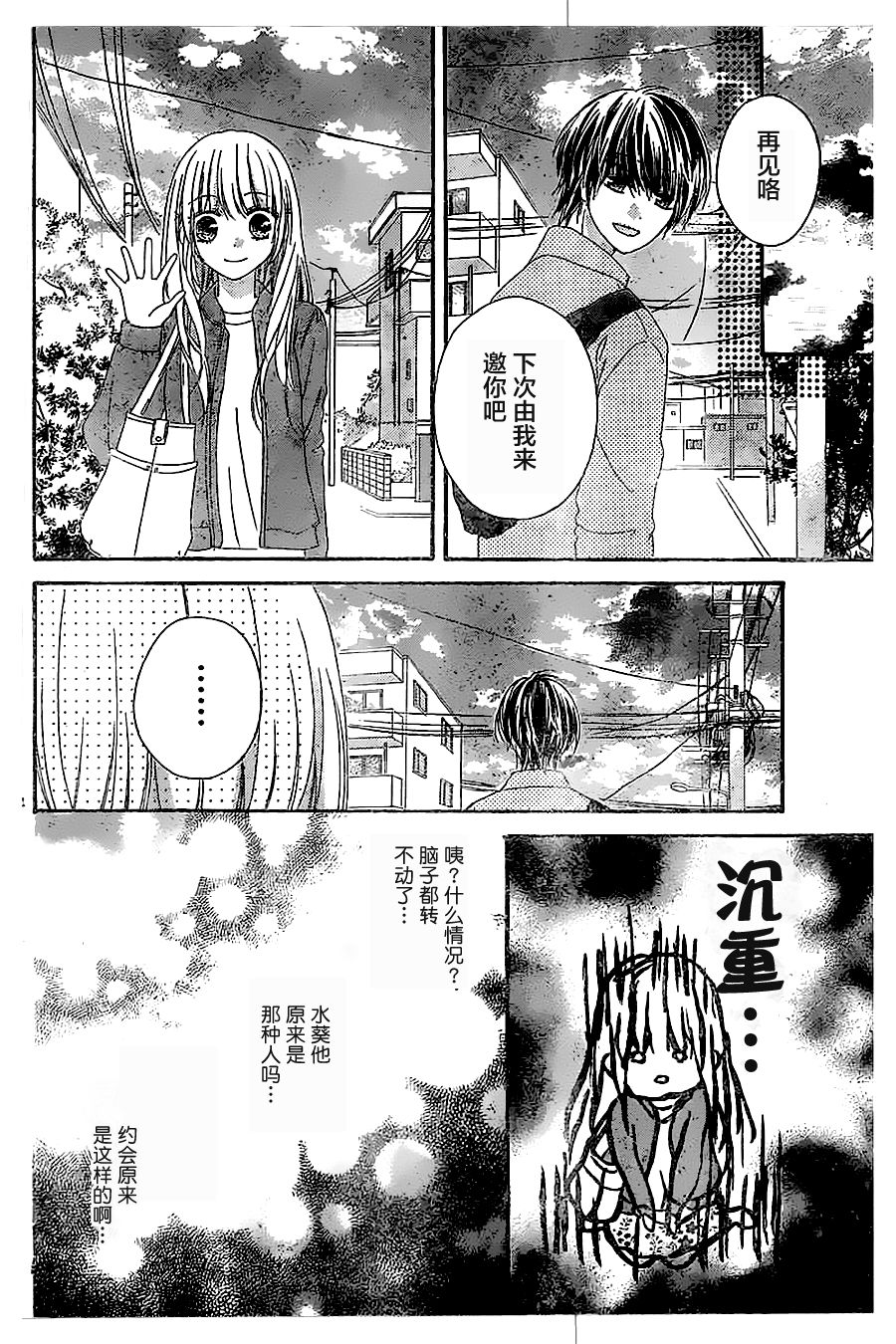 恋爱的绯色韩漫全集-第03话无删减无遮挡章节图片 