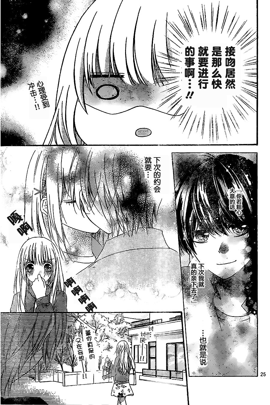 恋爱的绯色韩漫全集-第03话无删减无遮挡章节图片 