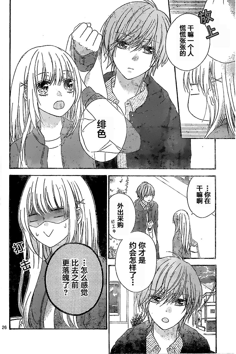 恋爱的绯色韩漫全集-第03话无删减无遮挡章节图片 