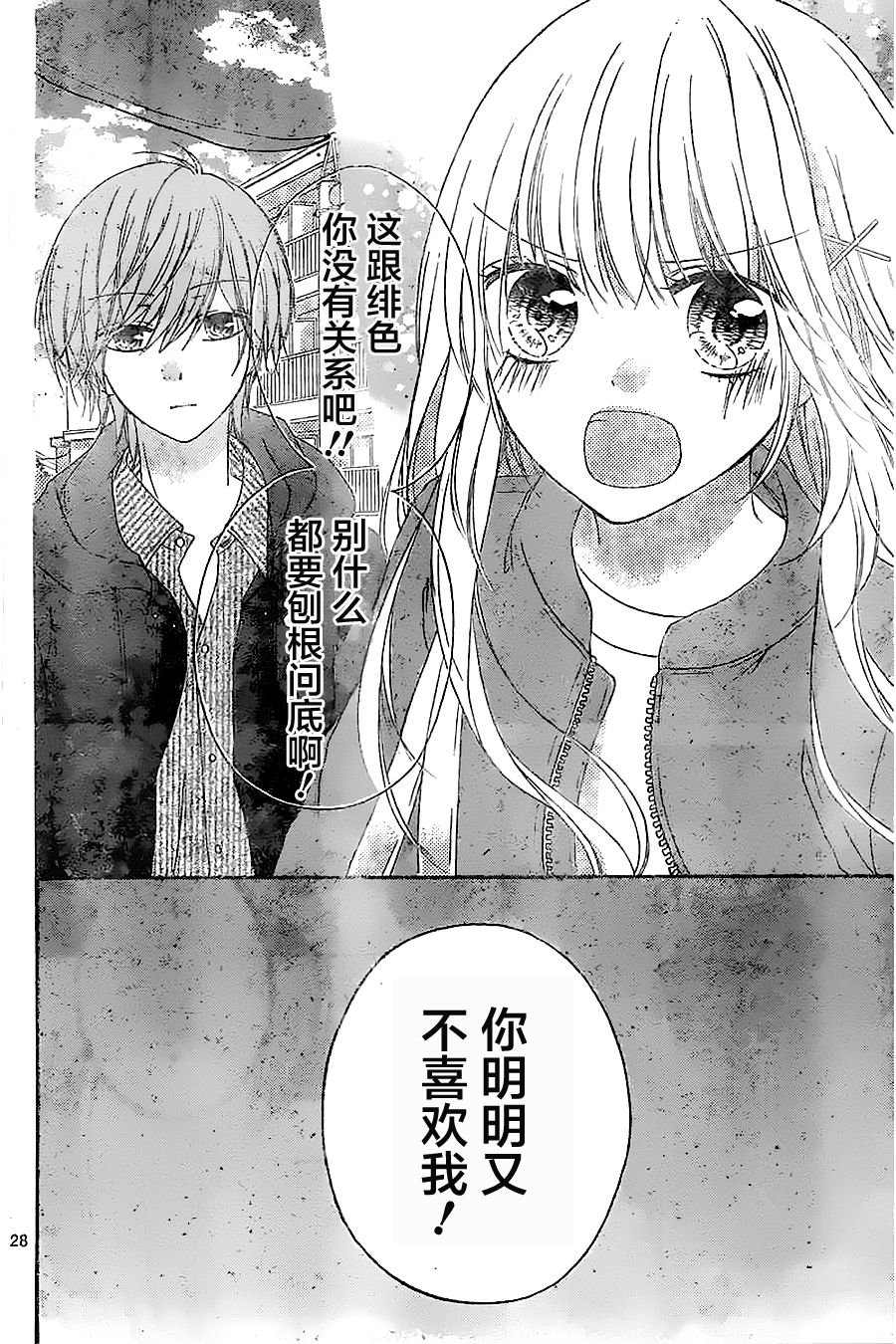 恋爱的绯色韩漫全集-第03话无删减无遮挡章节图片 