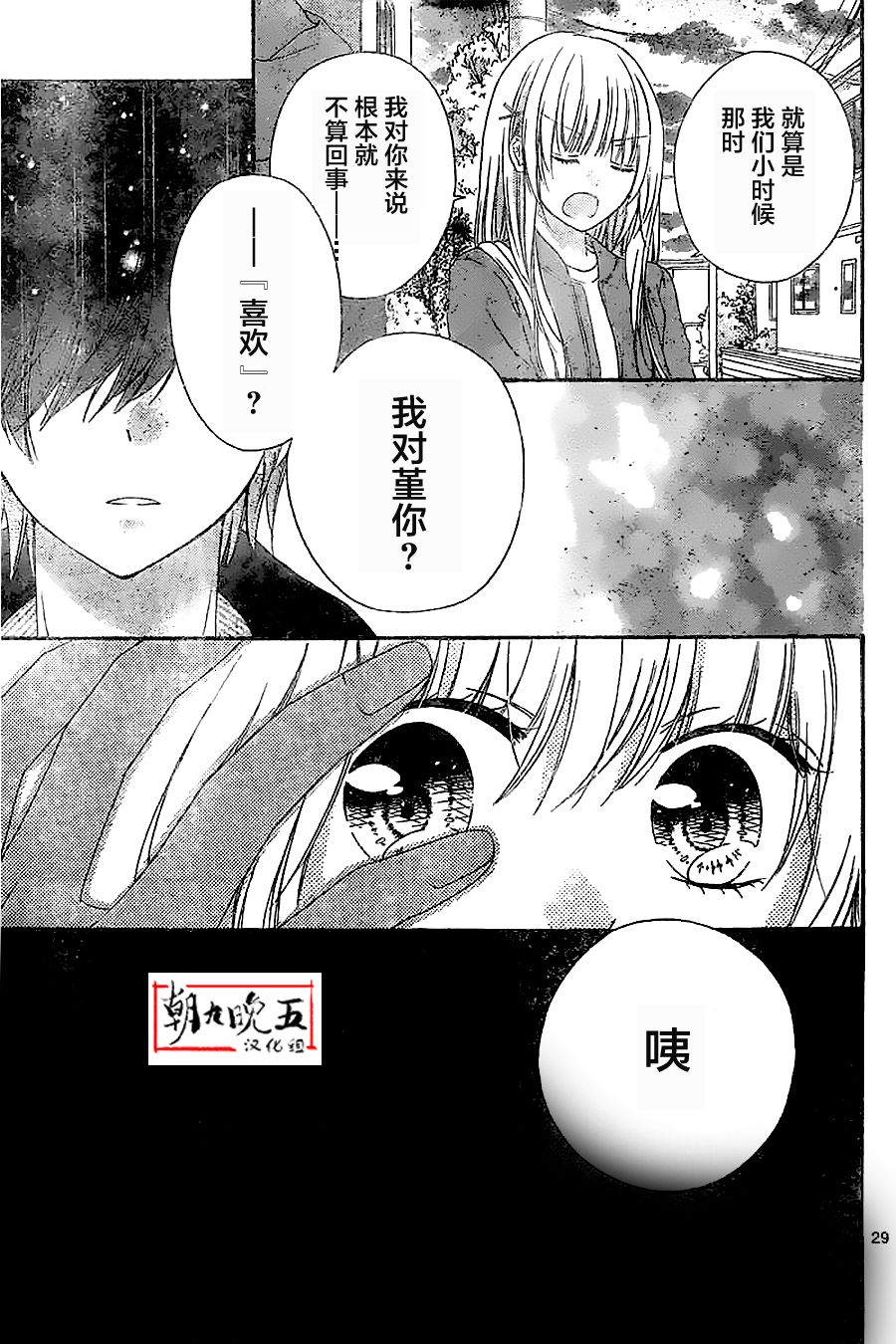 恋爱的绯色韩漫全集-第03话无删减无遮挡章节图片 