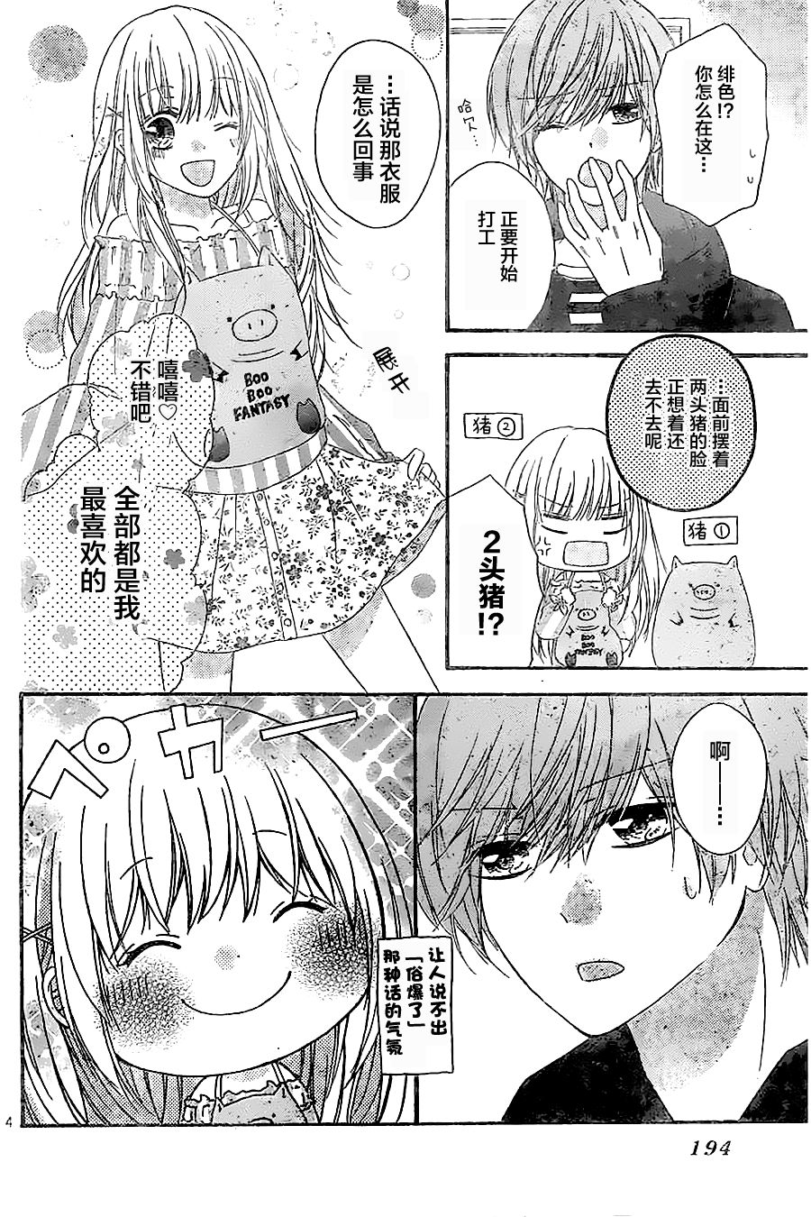 恋爱的绯色韩漫全集-第03话无删减无遮挡章节图片 