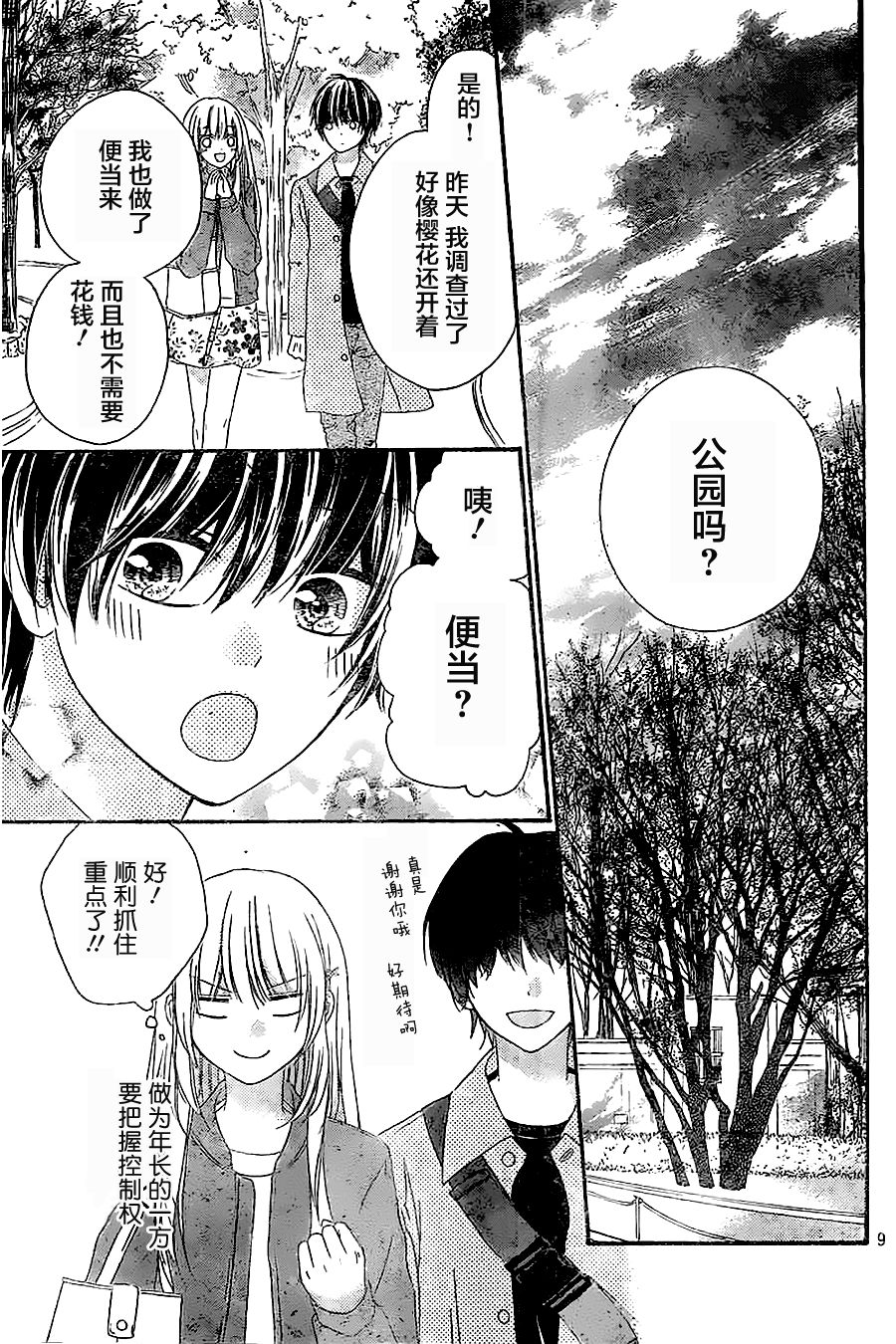 恋爱的绯色韩漫全集-第03话无删减无遮挡章节图片 
