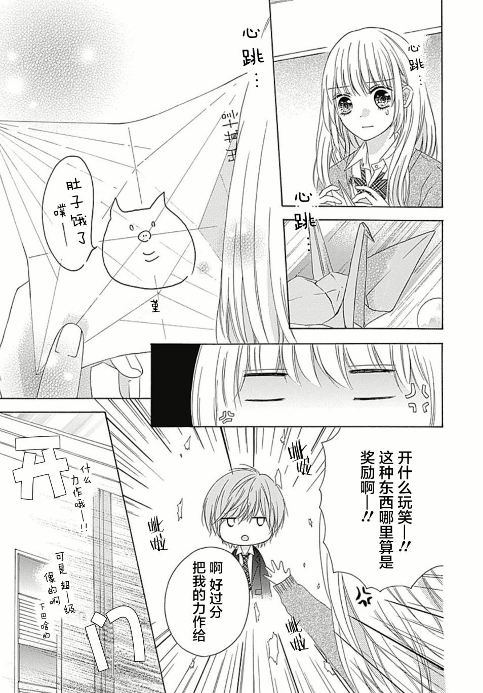 恋爱的绯色韩漫全集-第04话无删减无遮挡章节图片 