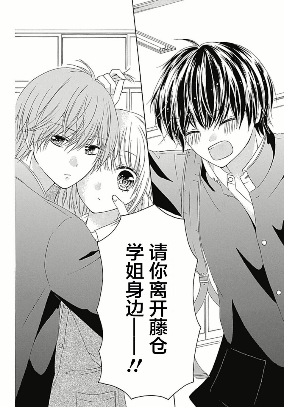 恋爱的绯色韩漫全集-第04话无删减无遮挡章节图片 