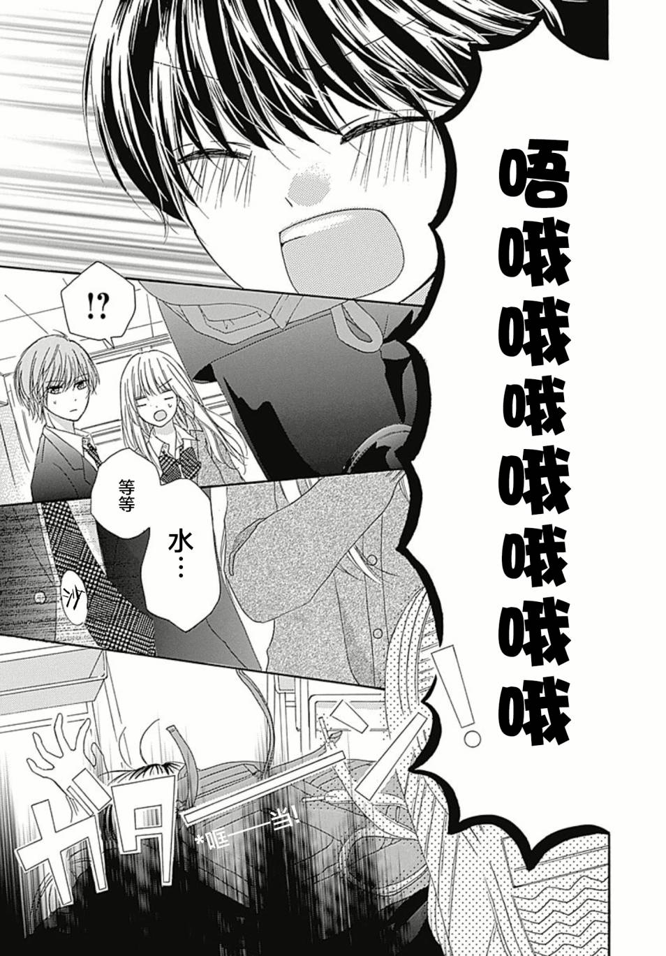 恋爱的绯色韩漫全集-第04话无删减无遮挡章节图片 