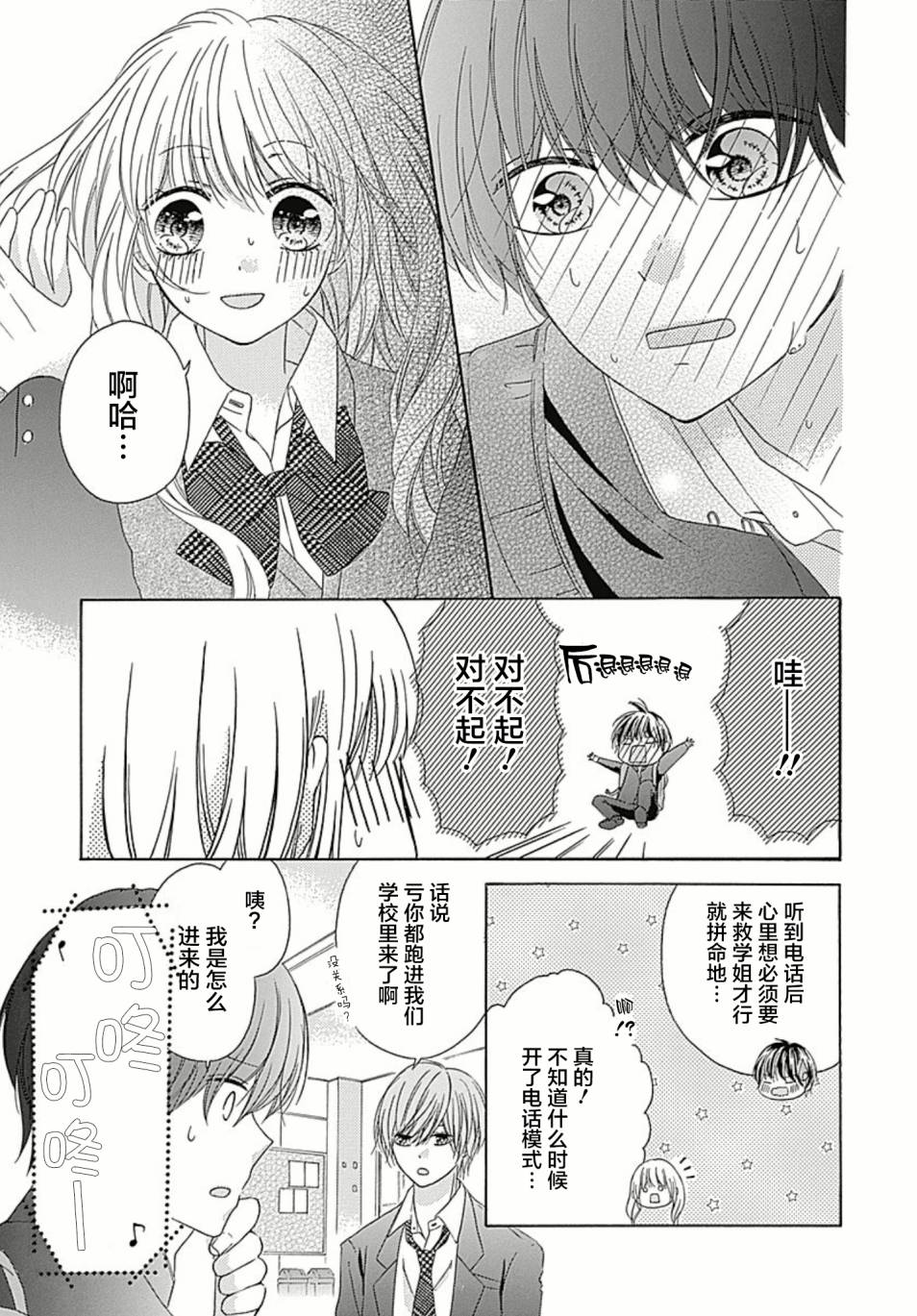 恋爱的绯色韩漫全集-第04话无删减无遮挡章节图片 