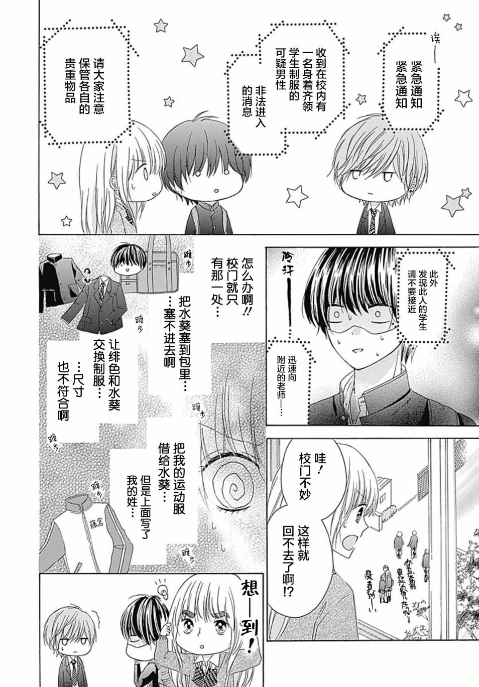 恋爱的绯色韩漫全集-第04话无删减无遮挡章节图片 
