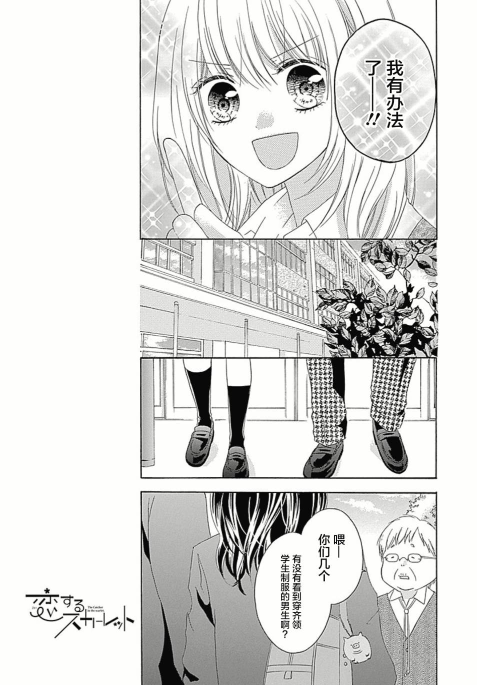 恋爱的绯色韩漫全集-第04话无删减无遮挡章节图片 