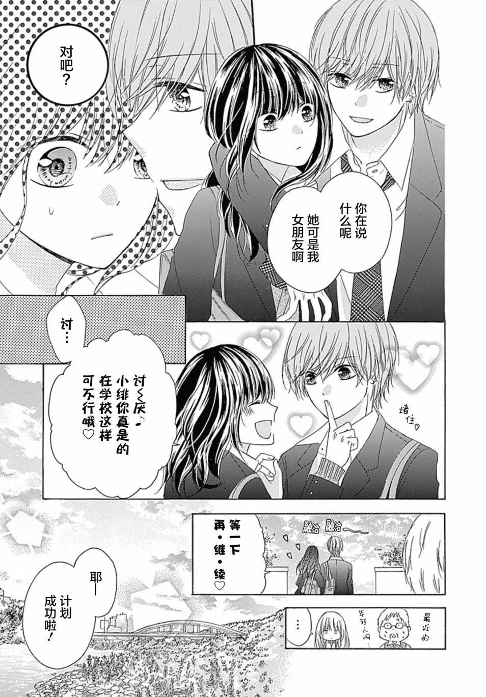 恋爱的绯色韩漫全集-第04话无删减无遮挡章节图片 