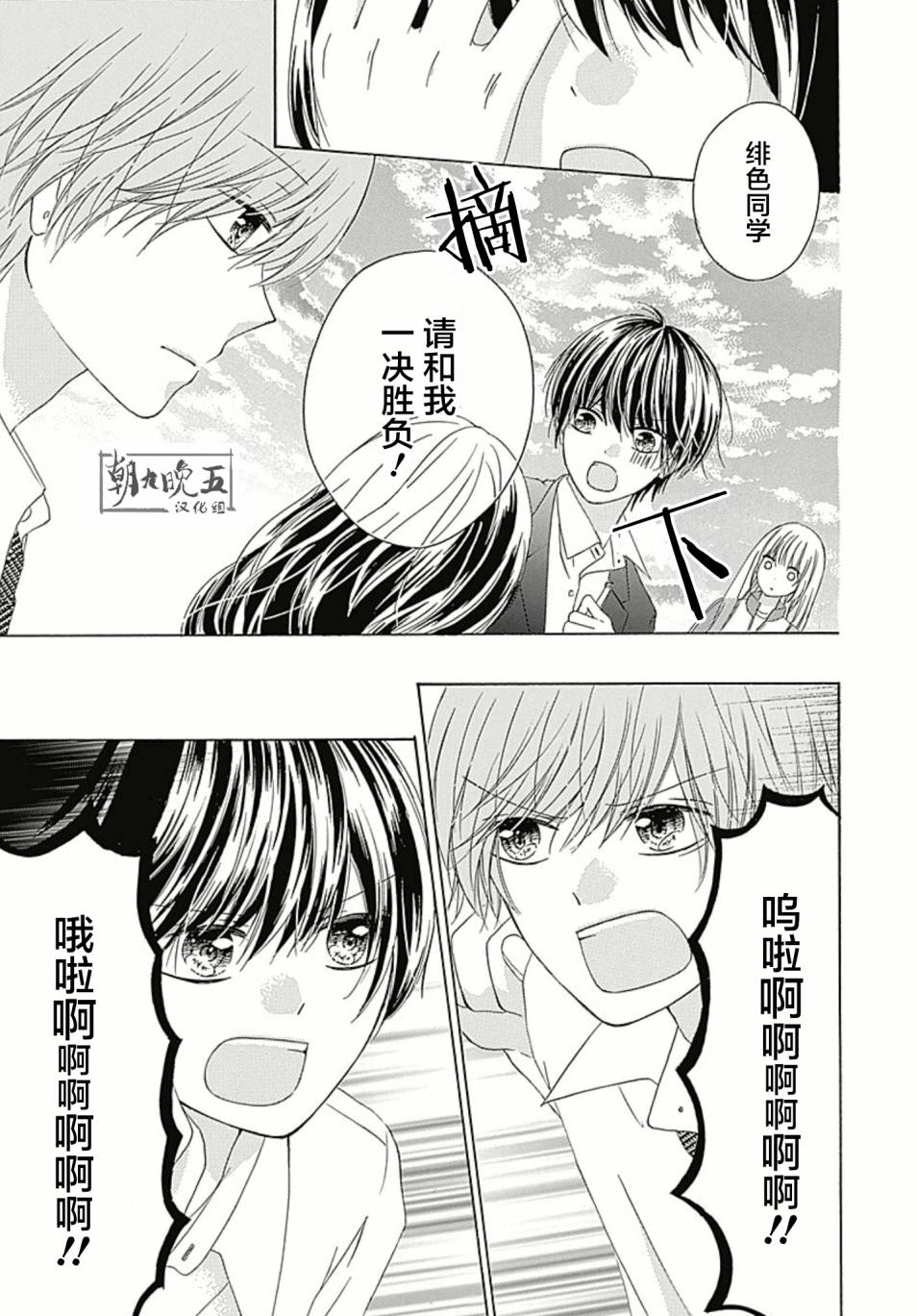 恋爱的绯色韩漫全集-第04话无删减无遮挡章节图片 