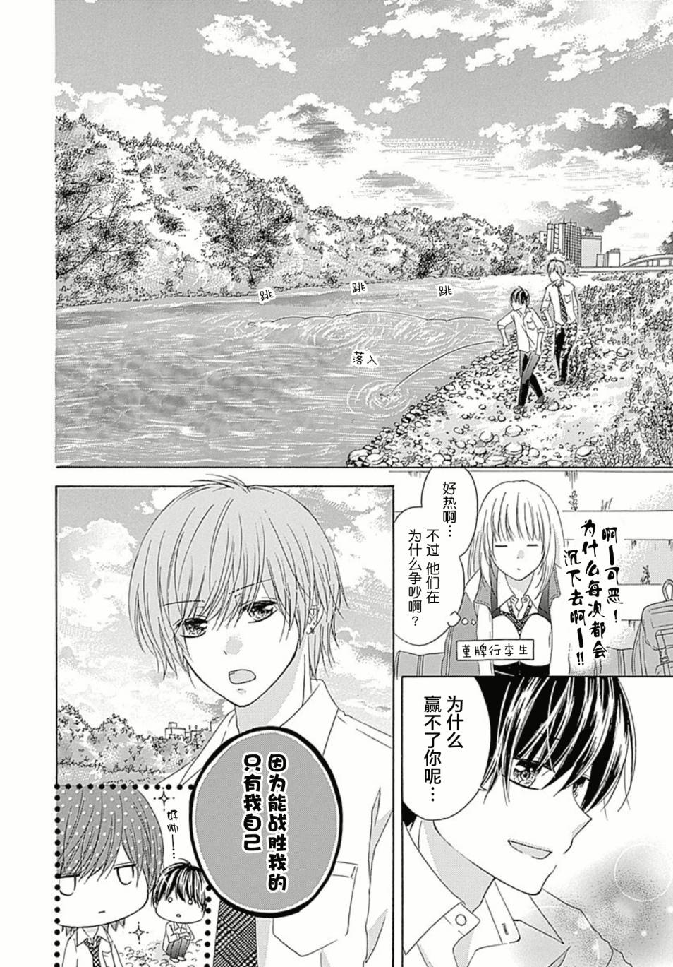 恋爱的绯色韩漫全集-第04话无删减无遮挡章节图片 