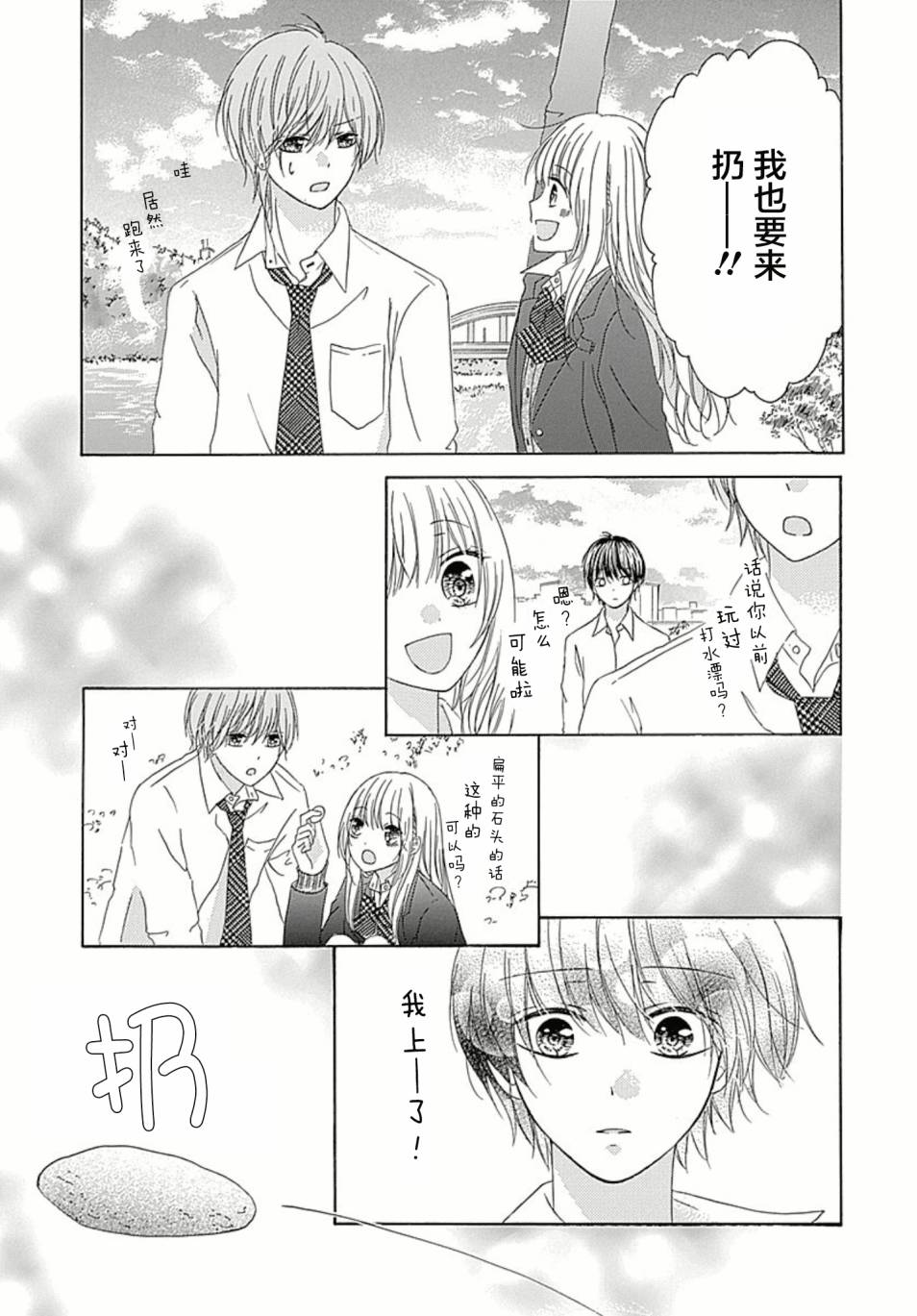 恋爱的绯色韩漫全集-第04话无删减无遮挡章节图片 