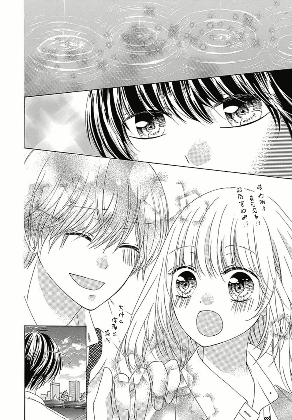 恋爱的绯色韩漫全集-第04话无删减无遮挡章节图片 