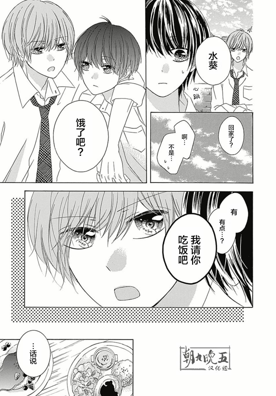 恋爱的绯色韩漫全集-第04话无删减无遮挡章节图片 