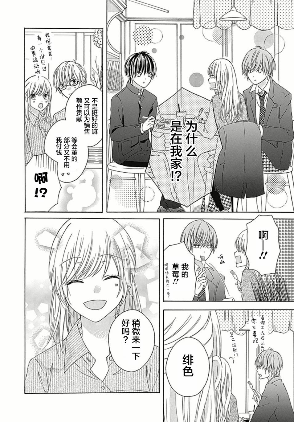 恋爱的绯色韩漫全集-第04话无删减无遮挡章节图片 