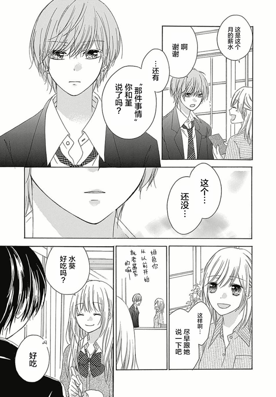 恋爱的绯色韩漫全集-第04话无删减无遮挡章节图片 