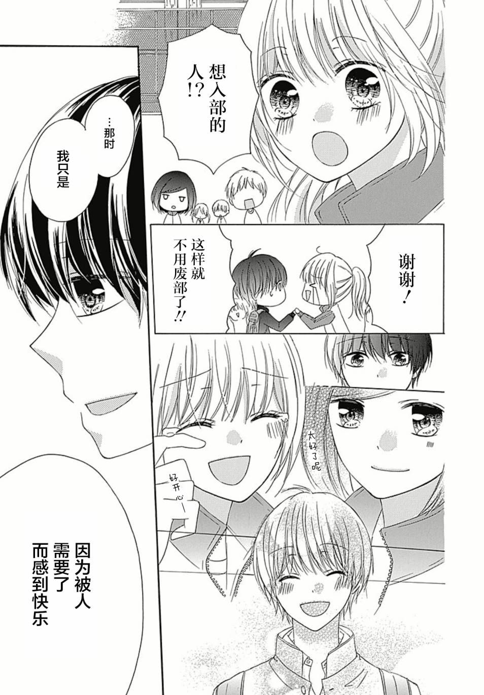 恋爱的绯色韩漫全集-第04话无删减无遮挡章节图片 