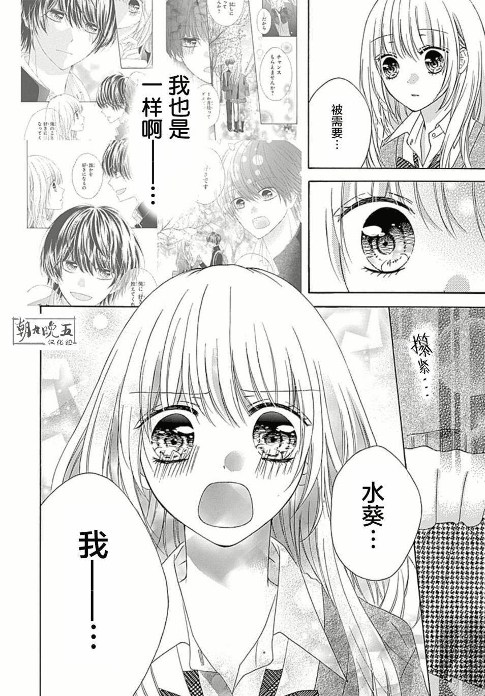 恋爱的绯色韩漫全集-第04话无删减无遮挡章节图片 