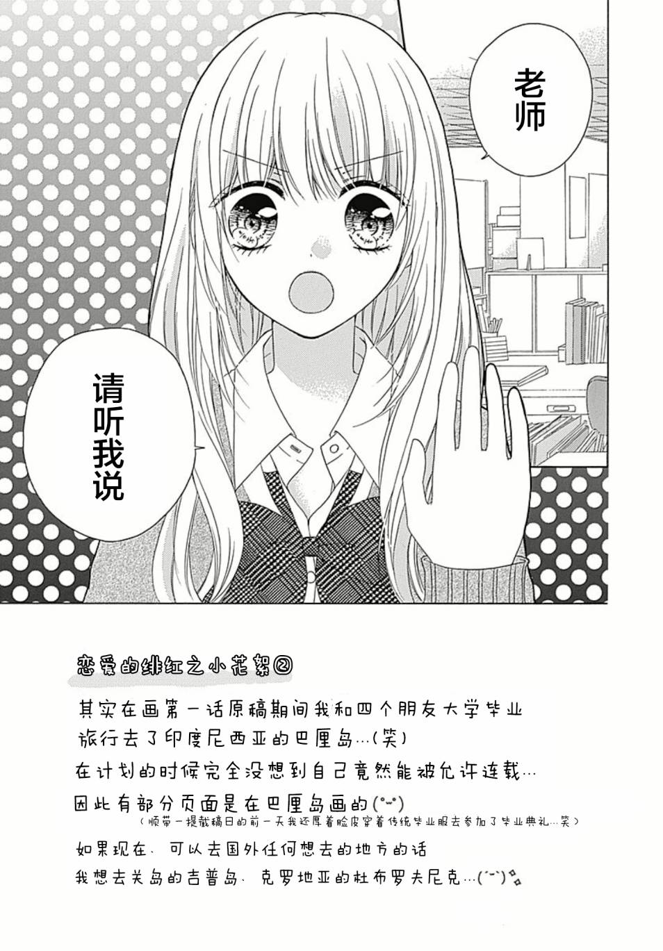 恋爱的绯色韩漫全集-第04话无删减无遮挡章节图片 