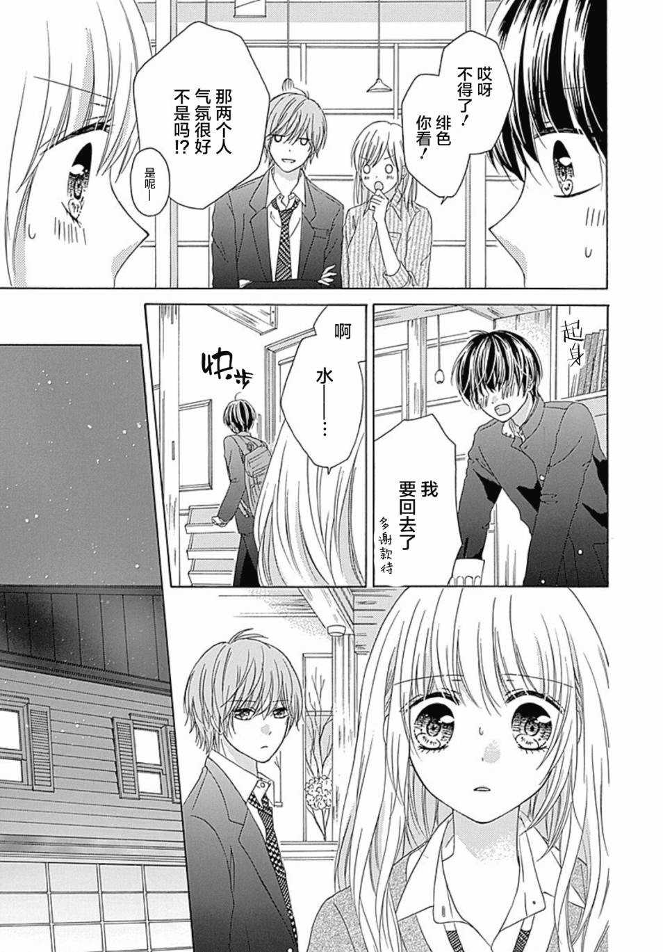 恋爱的绯色韩漫全集-第04话无删减无遮挡章节图片 