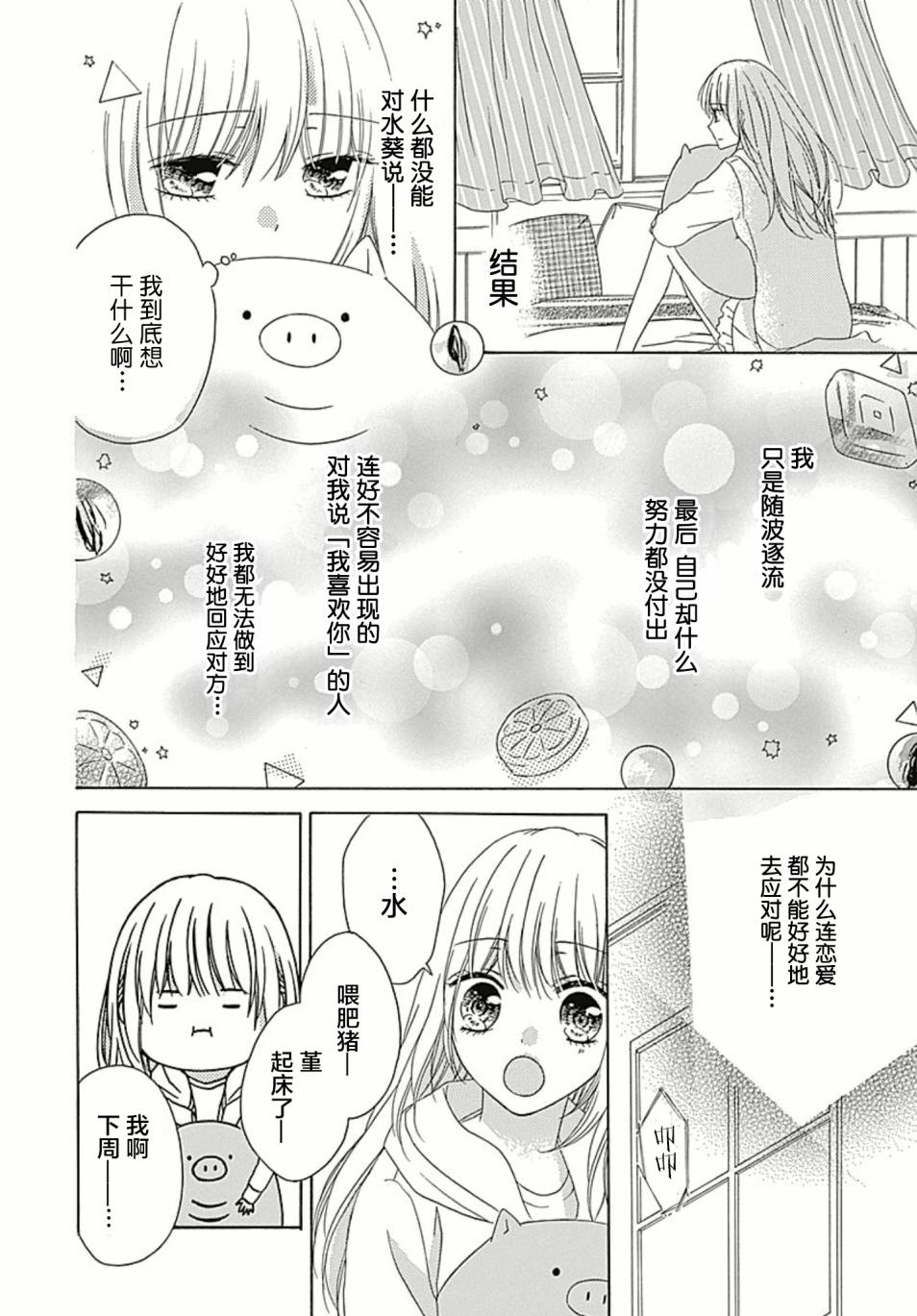 恋爱的绯色韩漫全集-第04话无删减无遮挡章节图片 