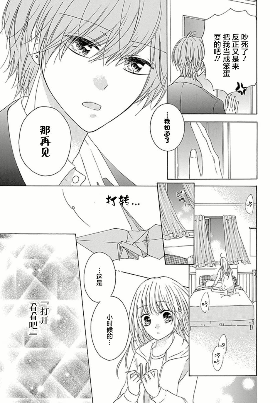恋爱的绯色韩漫全集-第04话无删减无遮挡章节图片 