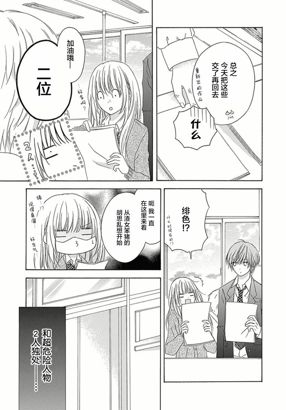 恋爱的绯色韩漫全集-第04话无删减无遮挡章节图片 