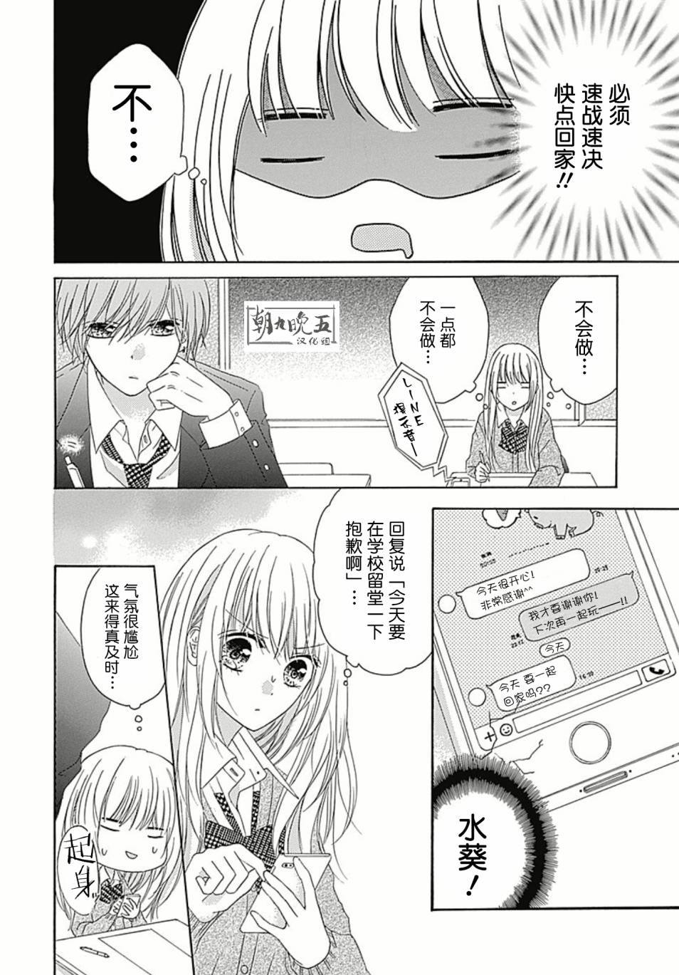 恋爱的绯色韩漫全集-第04话无删减无遮挡章节图片 