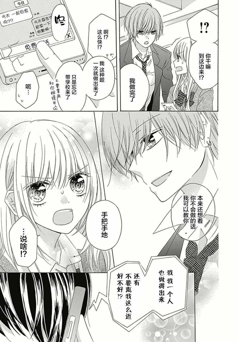 恋爱的绯色韩漫全集-第04话无删减无遮挡章节图片 