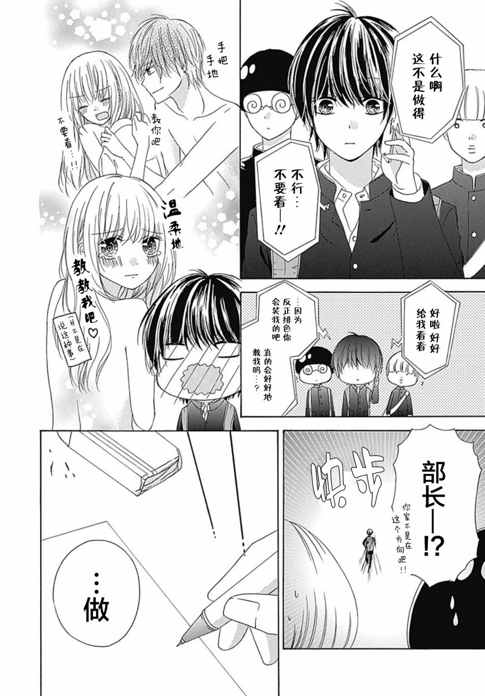 恋爱的绯色韩漫全集-第04话无删减无遮挡章节图片 