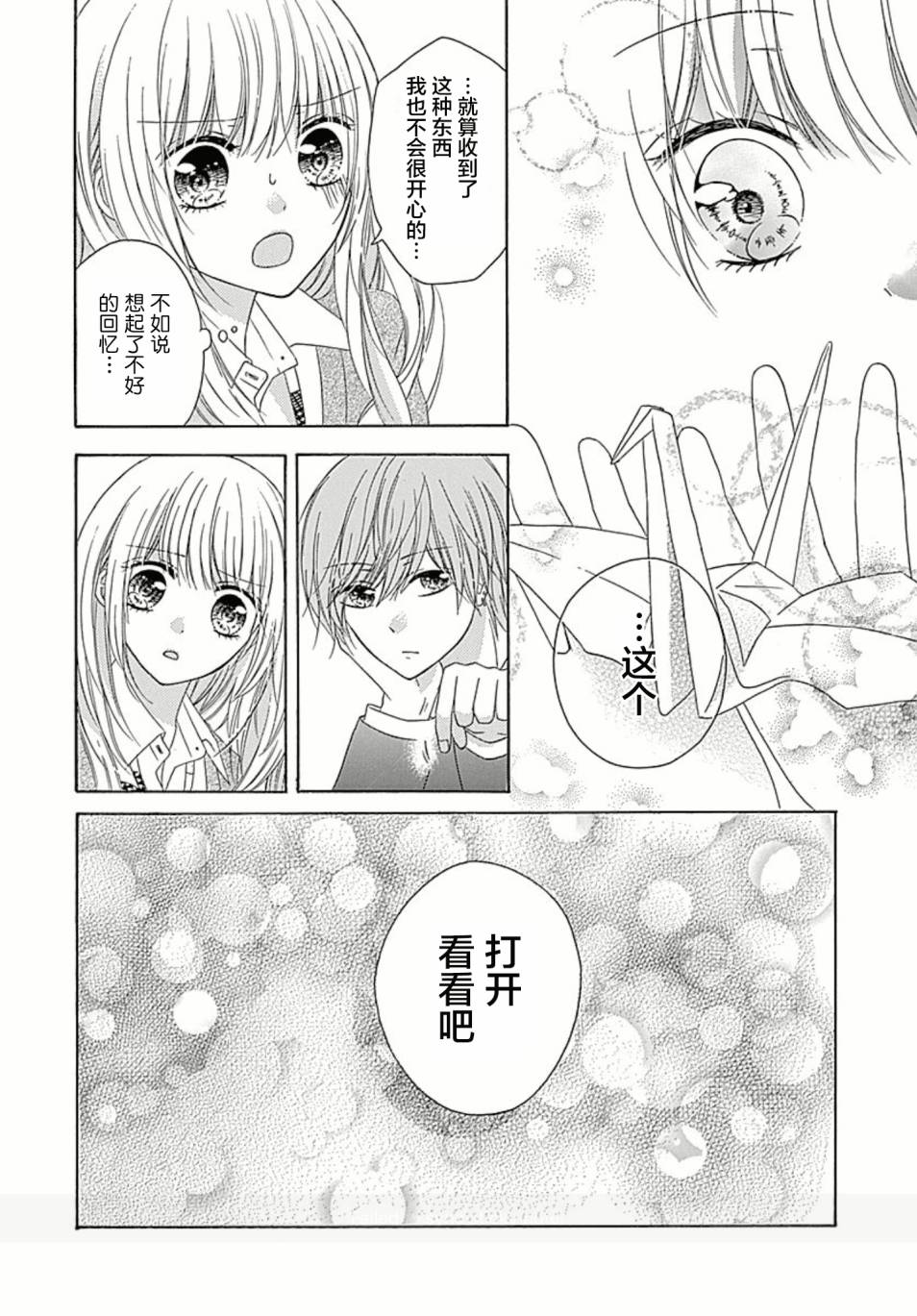 恋爱的绯色韩漫全集-第04话无删减无遮挡章节图片 