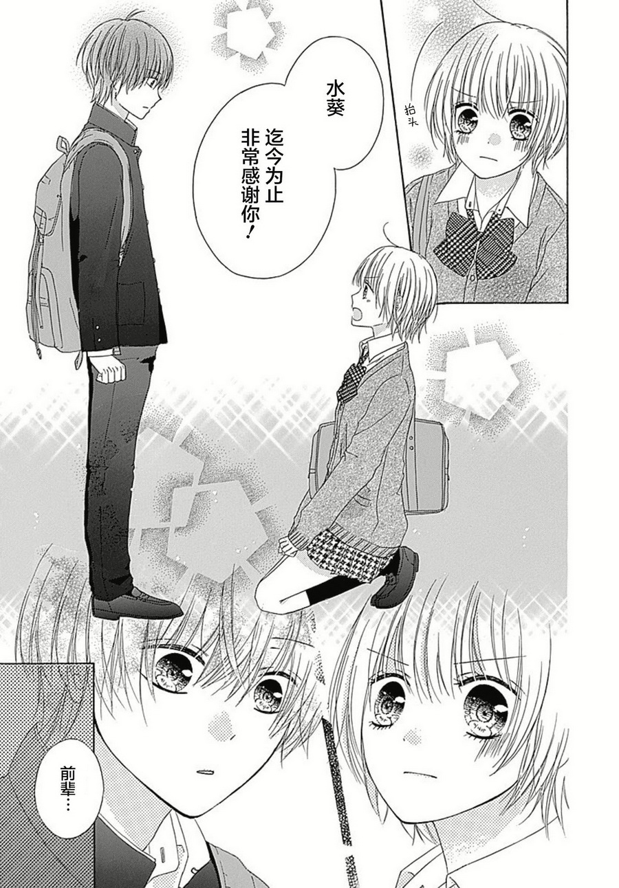 恋爱的绯色韩漫全集-第05话无删减无遮挡章节图片 
