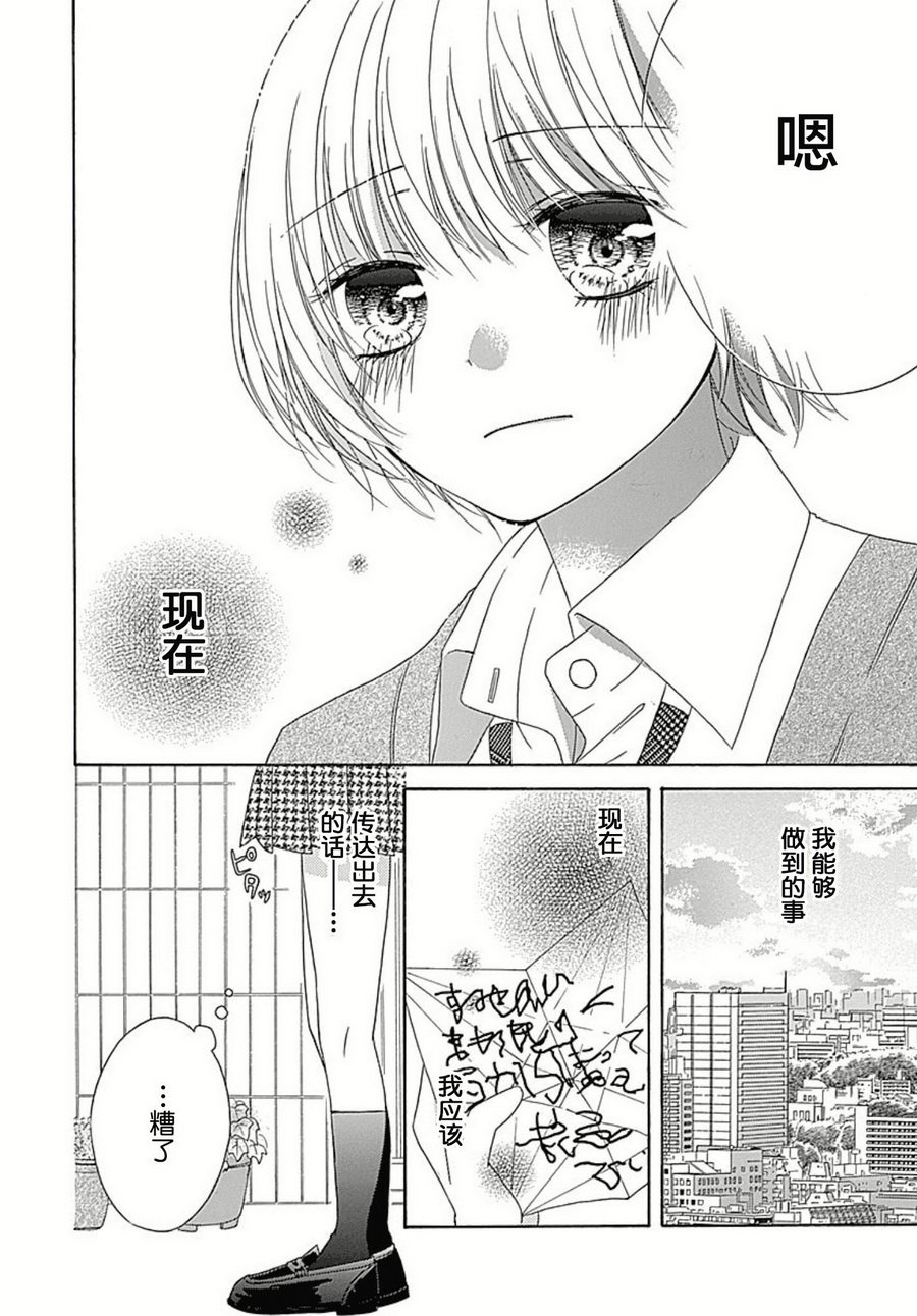 恋爱的绯色韩漫全集-第05话无删减无遮挡章节图片 