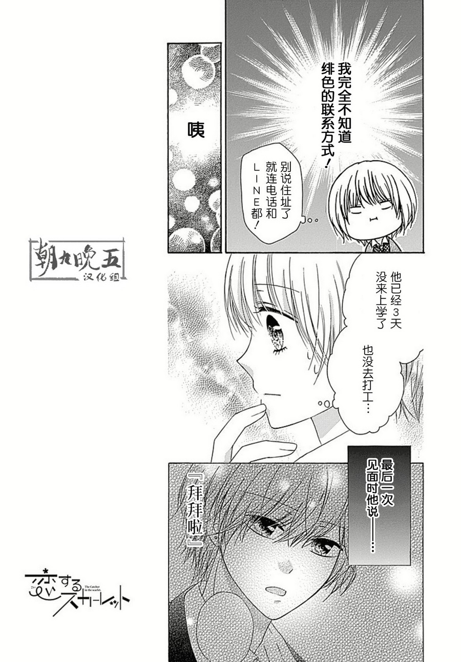 恋爱的绯色韩漫全集-第05话无删减无遮挡章节图片 