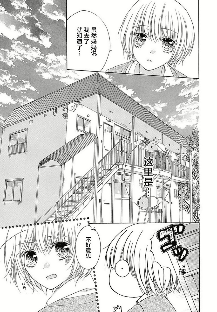 恋爱的绯色韩漫全集-第05话无删减无遮挡章节图片 