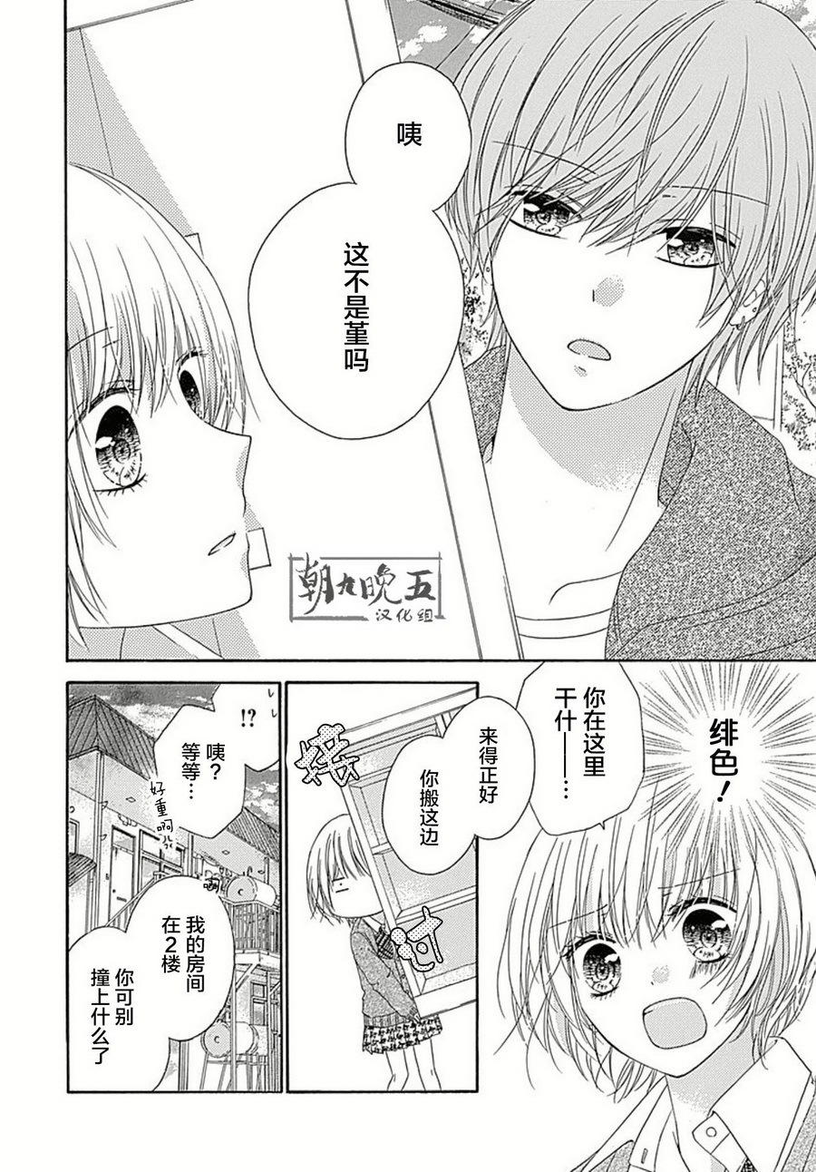 恋爱的绯色韩漫全集-第05话无删减无遮挡章节图片 