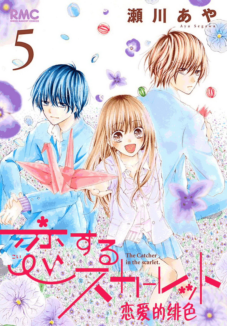 恋爱的绯色韩漫全集-第05话无删减无遮挡章节图片 