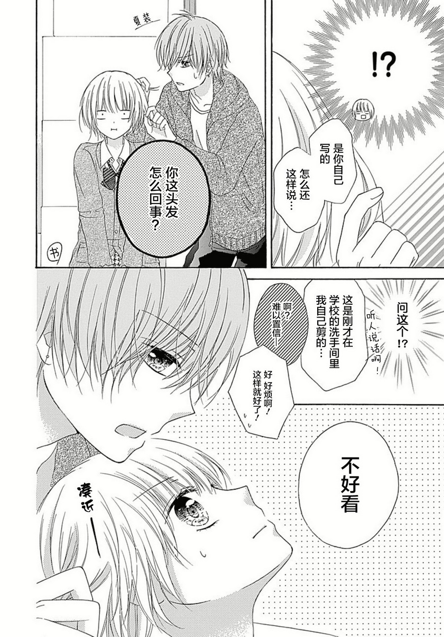 恋爱的绯色韩漫全集-第05话无删减无遮挡章节图片 