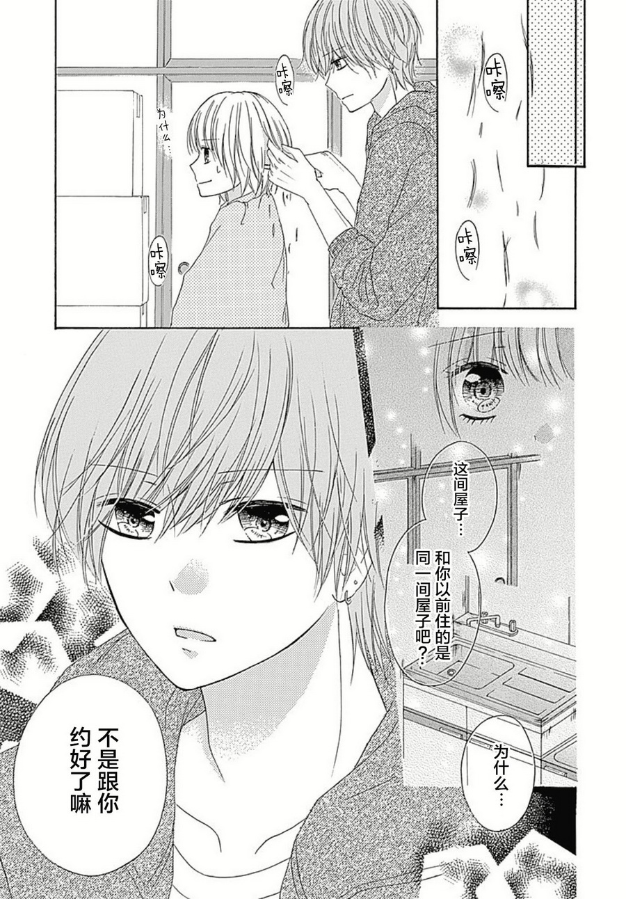 恋爱的绯色韩漫全集-第05话无删减无遮挡章节图片 