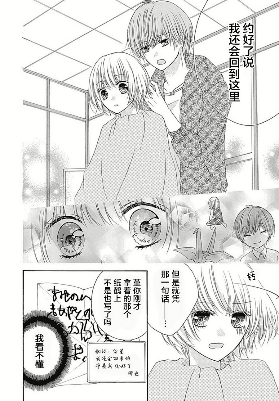恋爱的绯色韩漫全集-第05话无删减无遮挡章节图片 