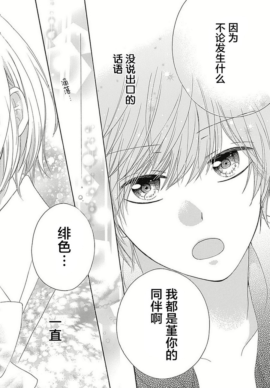 恋爱的绯色韩漫全集-第05话无删减无遮挡章节图片 