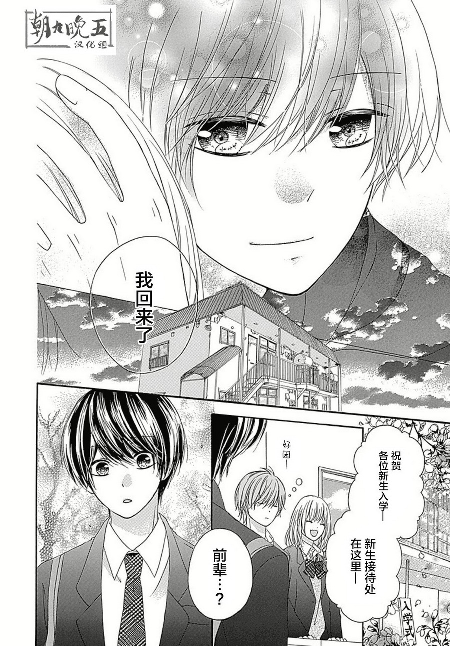 恋爱的绯色韩漫全集-第05话无删减无遮挡章节图片 