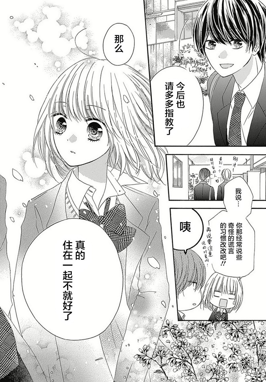 恋爱的绯色韩漫全集-第05话无删减无遮挡章节图片 
