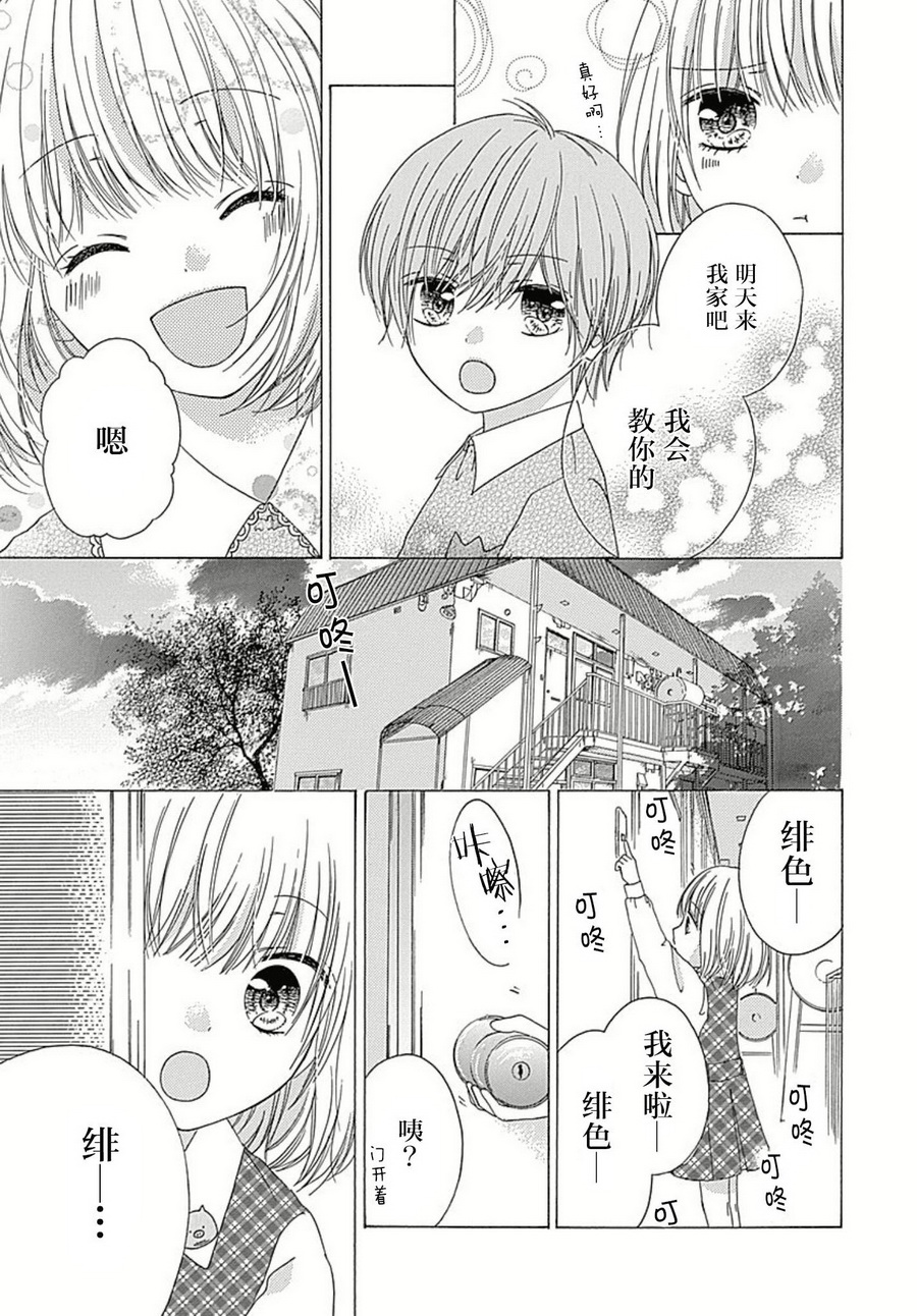 恋爱的绯色韩漫全集-第05话无删减无遮挡章节图片 