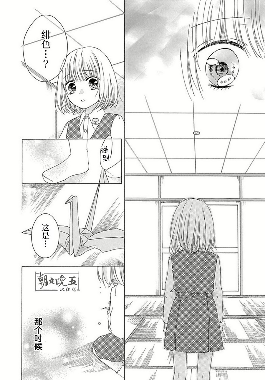 恋爱的绯色韩漫全集-第05话无删减无遮挡章节图片 