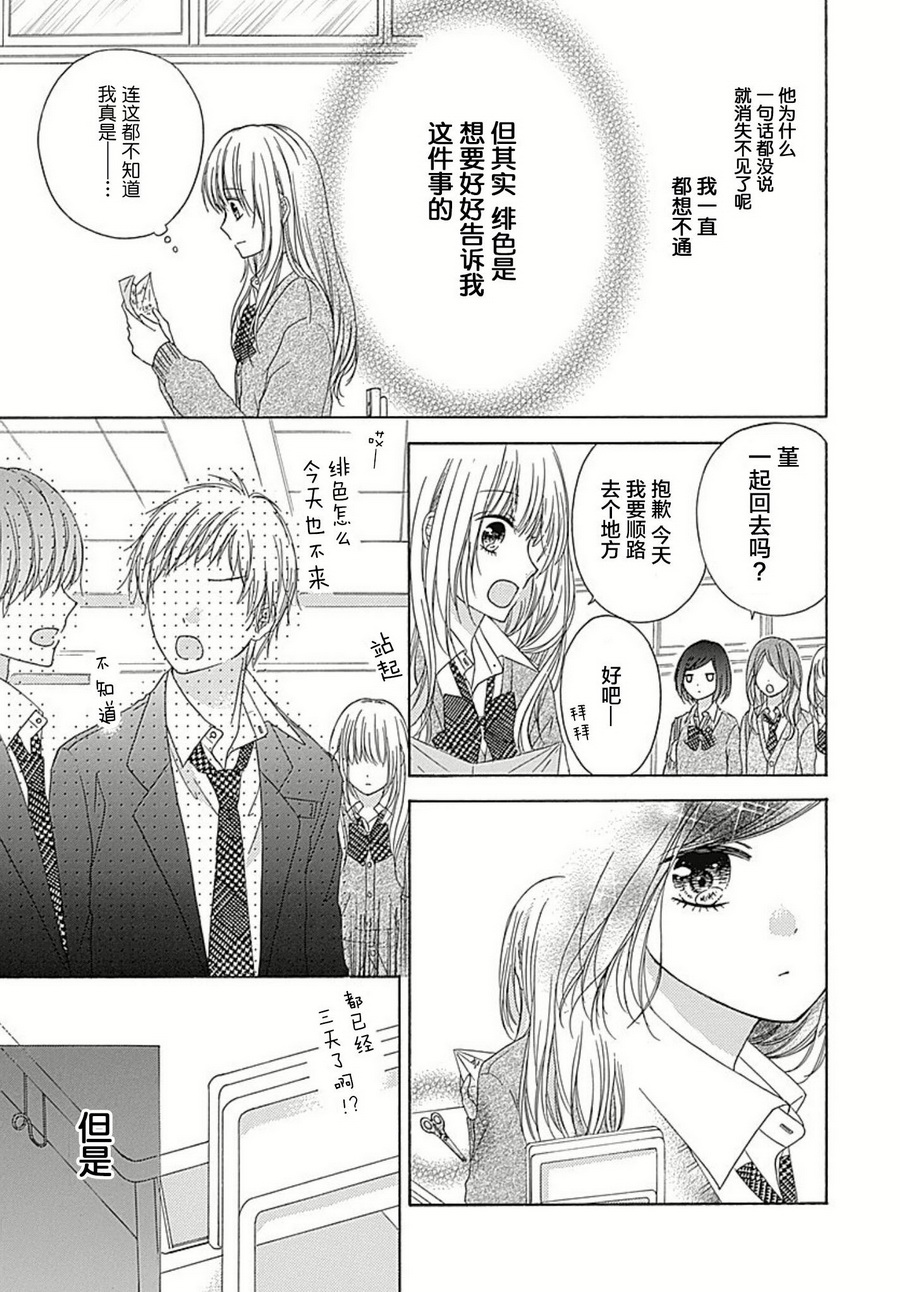 恋爱的绯色韩漫全集-第05话无删减无遮挡章节图片 