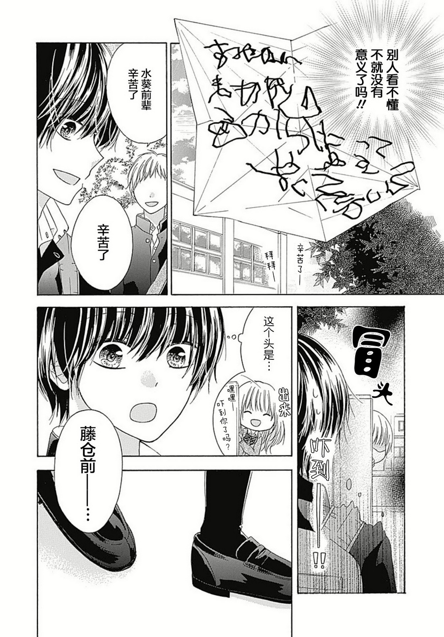 恋爱的绯色韩漫全集-第05话无删减无遮挡章节图片 